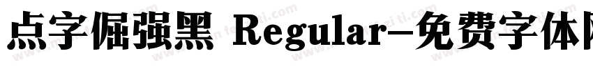 点字倔强黑 Regular字体转换